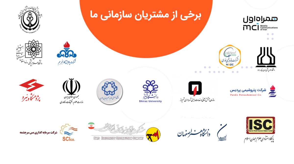 برخی از مشتریان