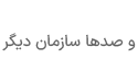سایرین